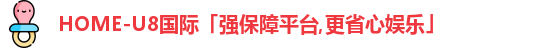 u8国际